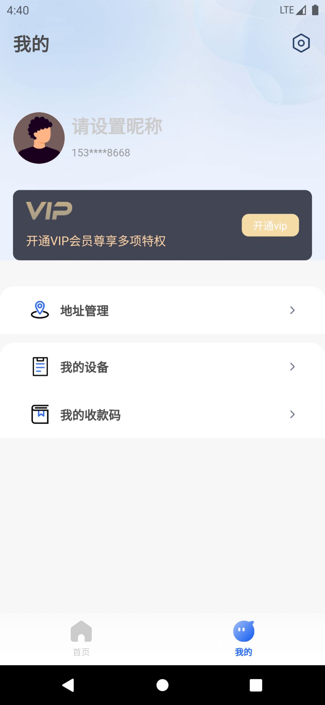 安享分app