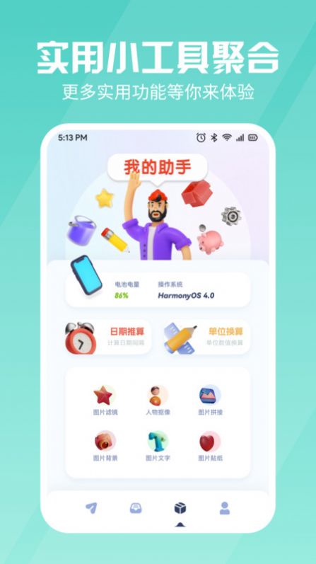 新旧手机同步换机官方版app图片1