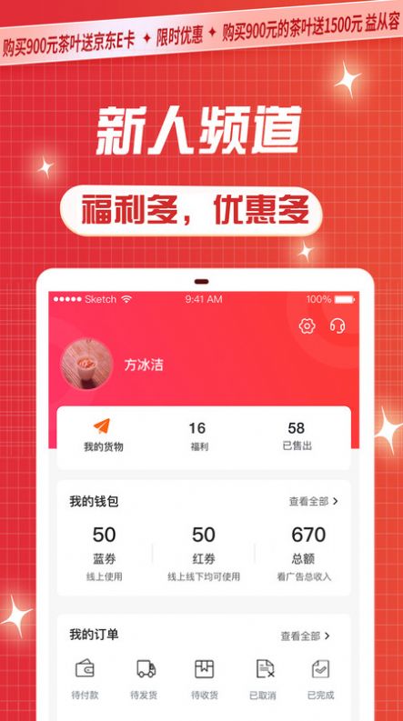 渔小乐电商app手机版图片1