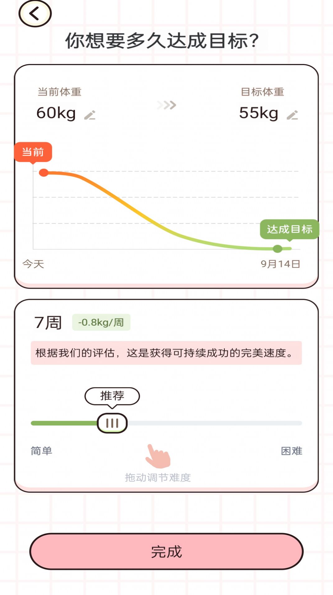 蜜桃轻断食app最新版图片2