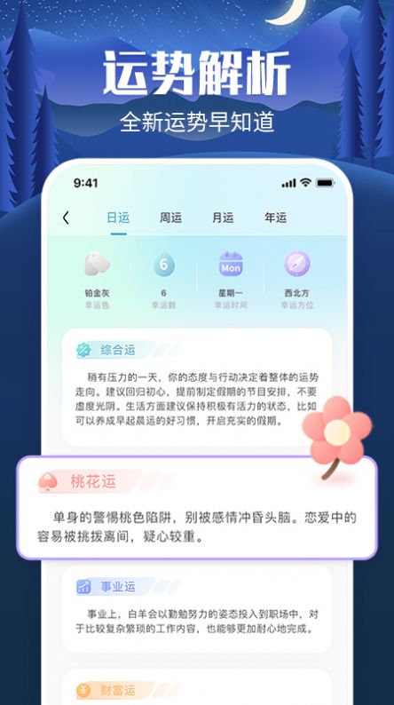 橙子星座运势官方版app图片1