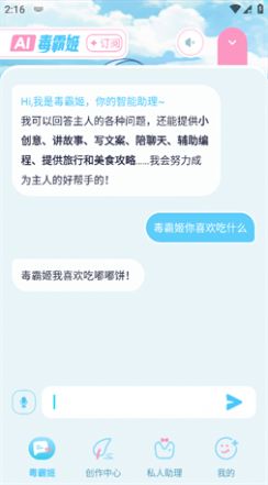 毒霸姬桌宠下载app手机版图片1