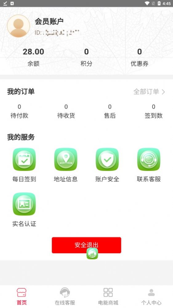 杭盛能源app
