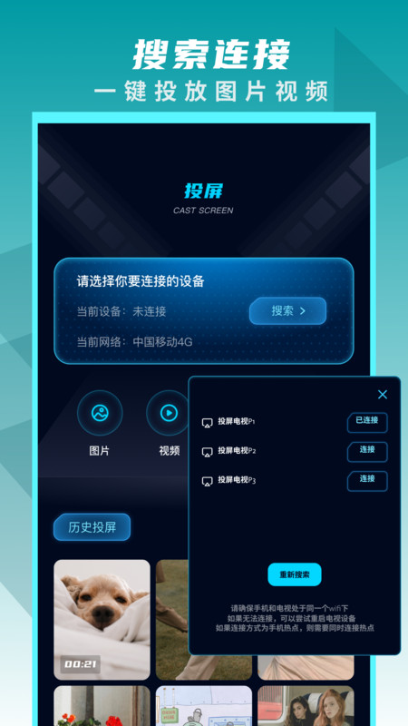 大师兄影视投屏app