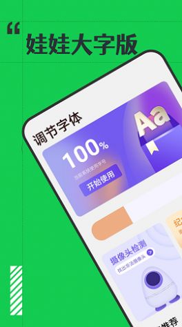 娃娃大字版app官方版图片1