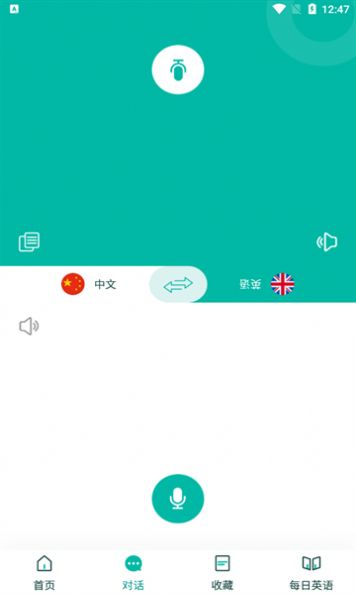 智能翻译宝app