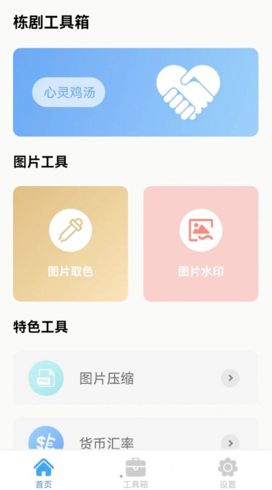 栋剧工具箱app