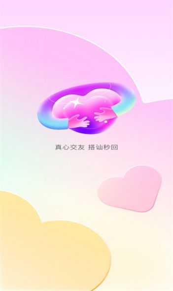 乐糖交友app