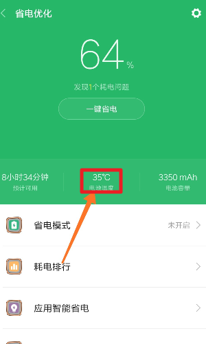 红米k60pro怎么看手机温度多少