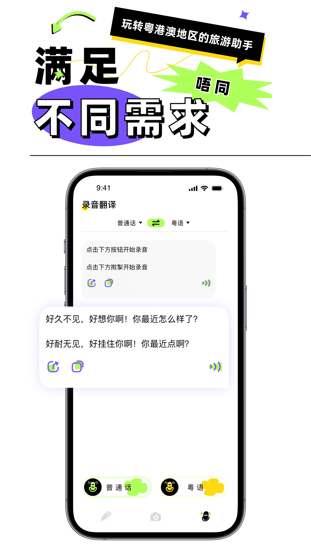 粤语翻译器app