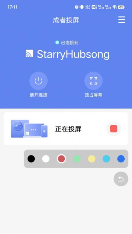 成者投屏app