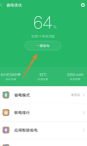 红米k60pro怎么看手机温度多少