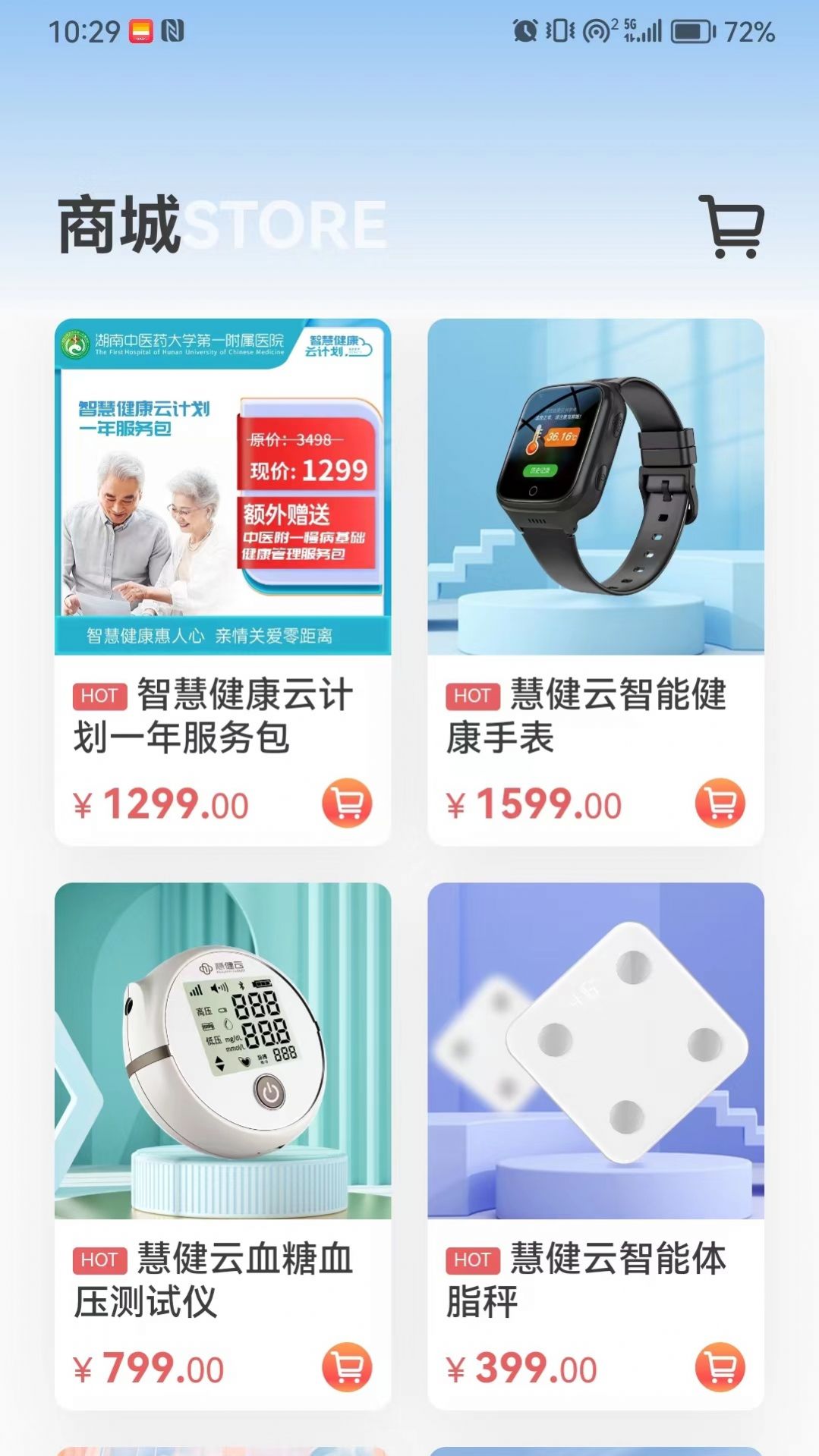 慧健云健康管理app最新版图片2