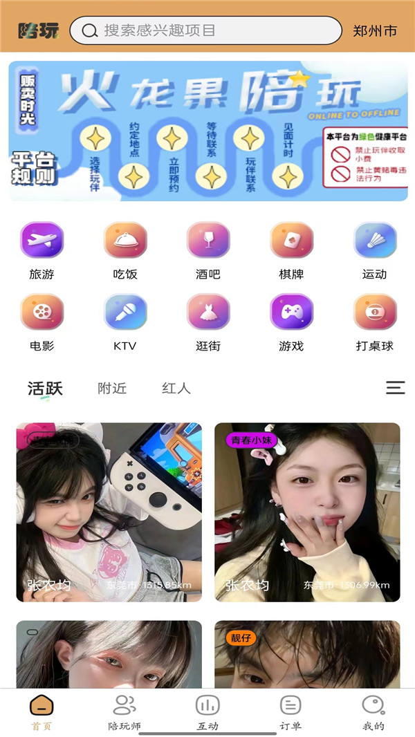 火龙果陪玩app