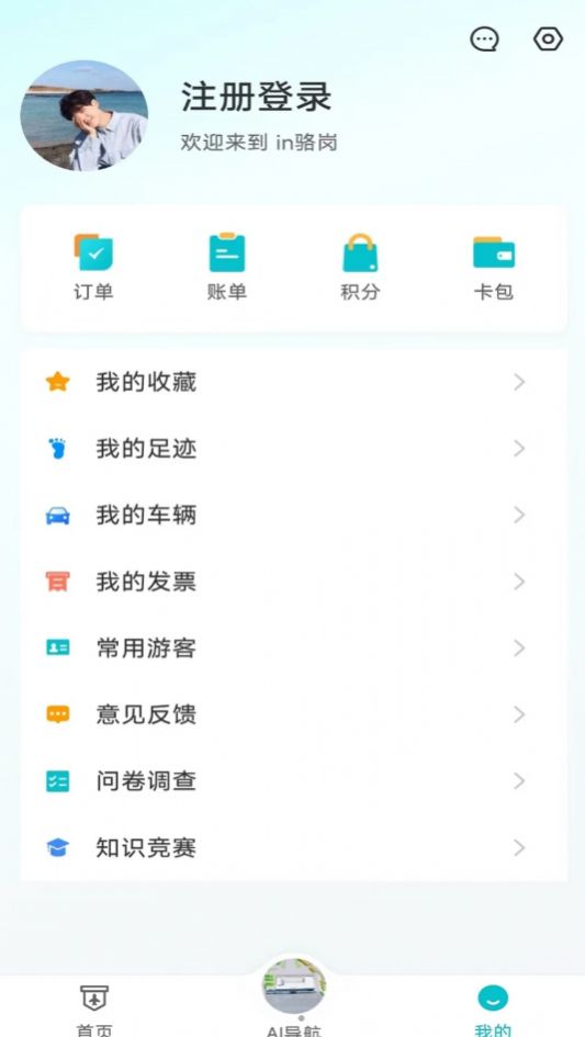 in骆岗园区游客app