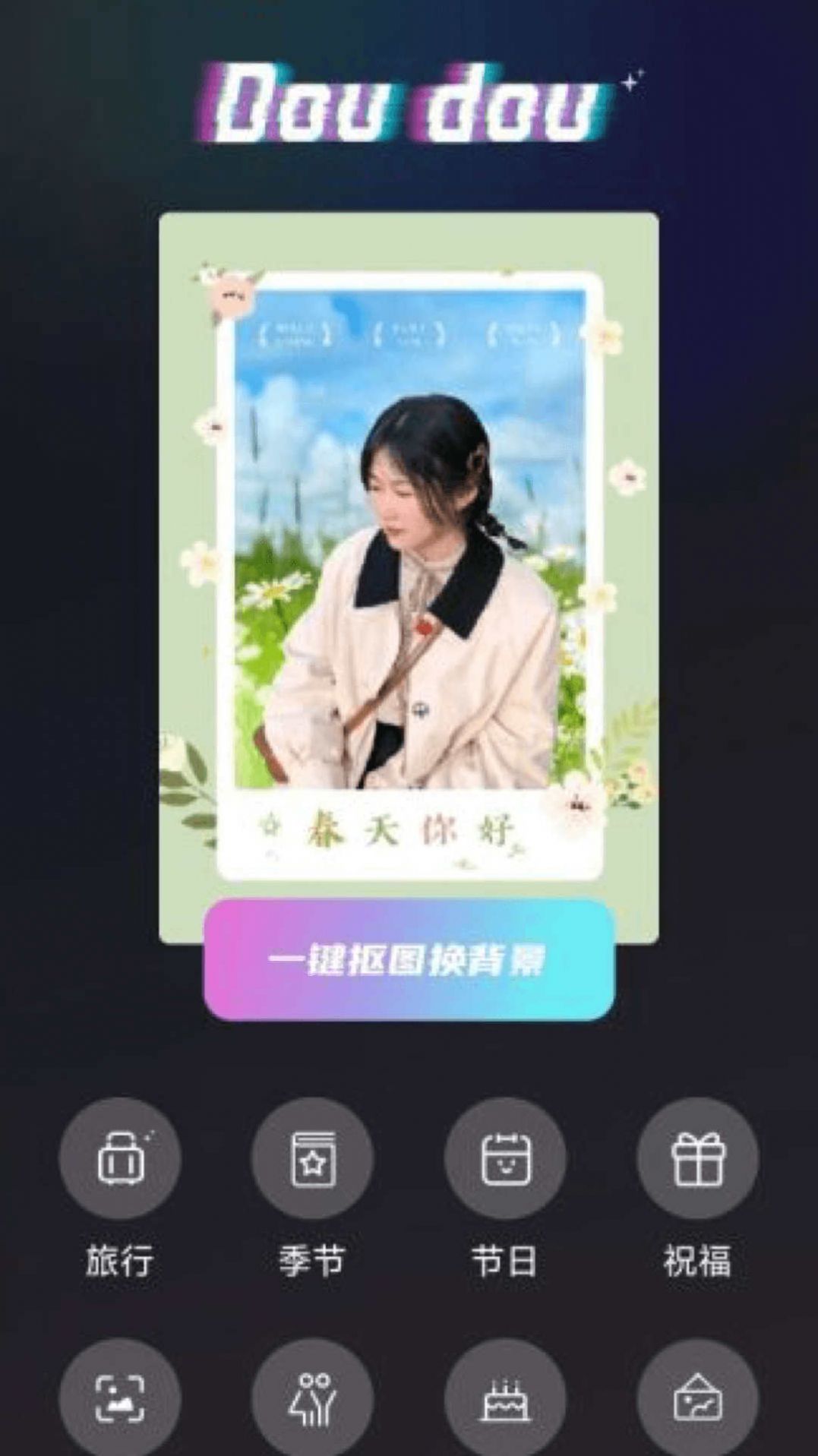 抖抖特效app