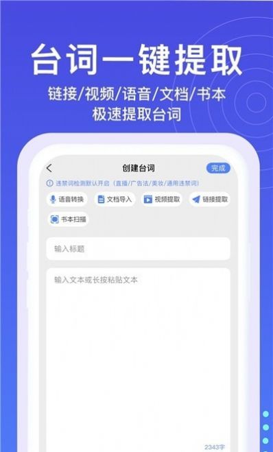 提词器秒提词app