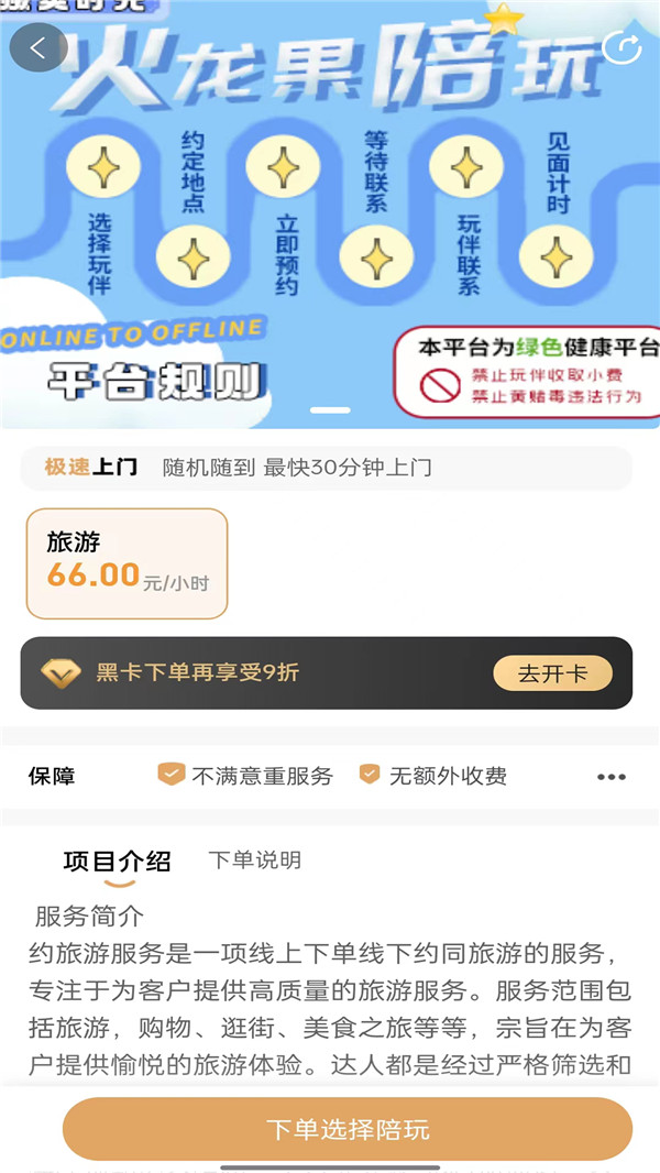 火龙果陪玩app官方版图片1