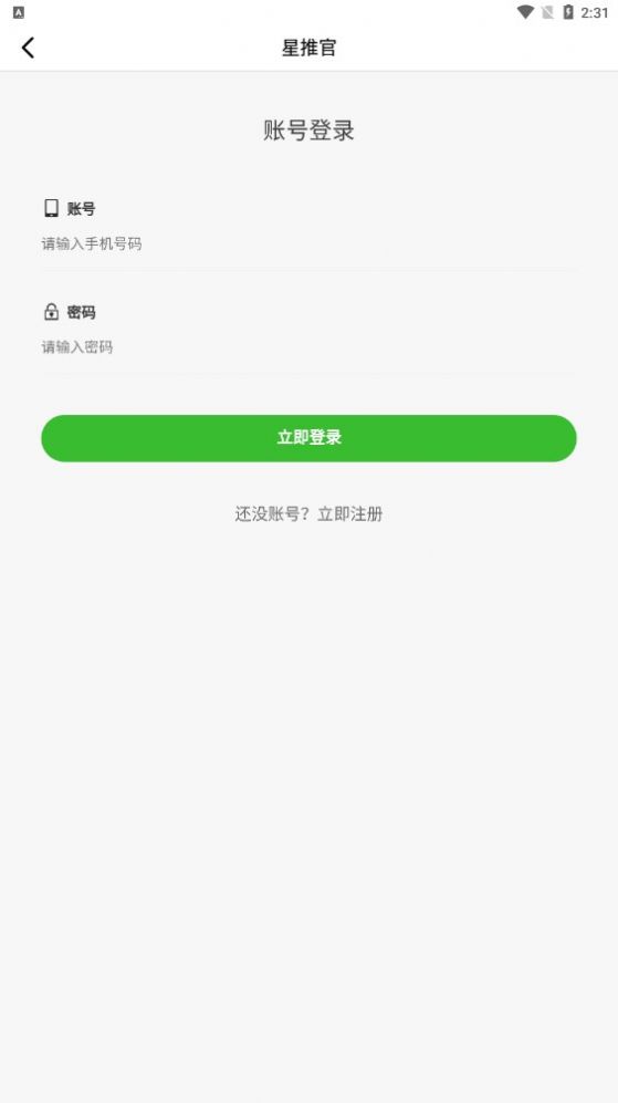 星推官app