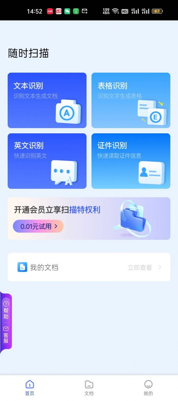 随时扫描app