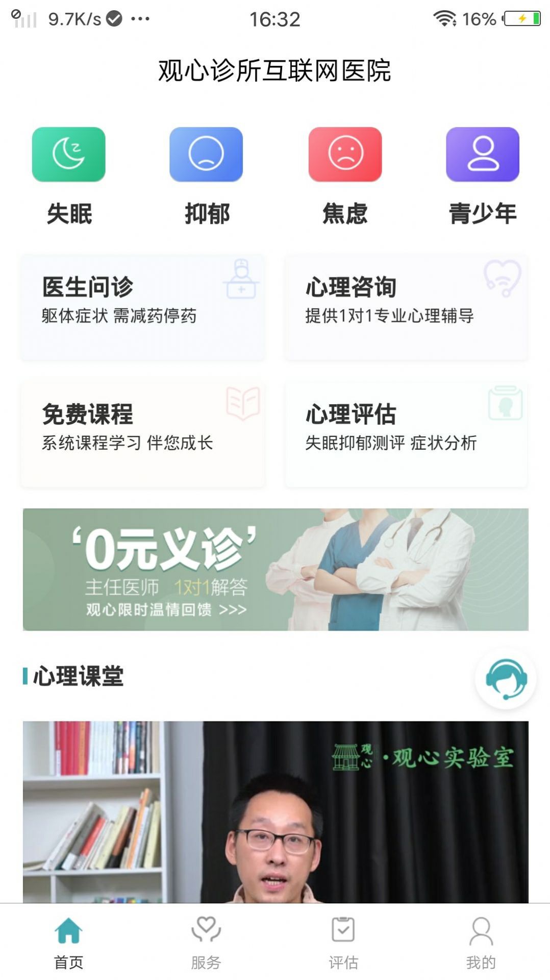 观心实验室app