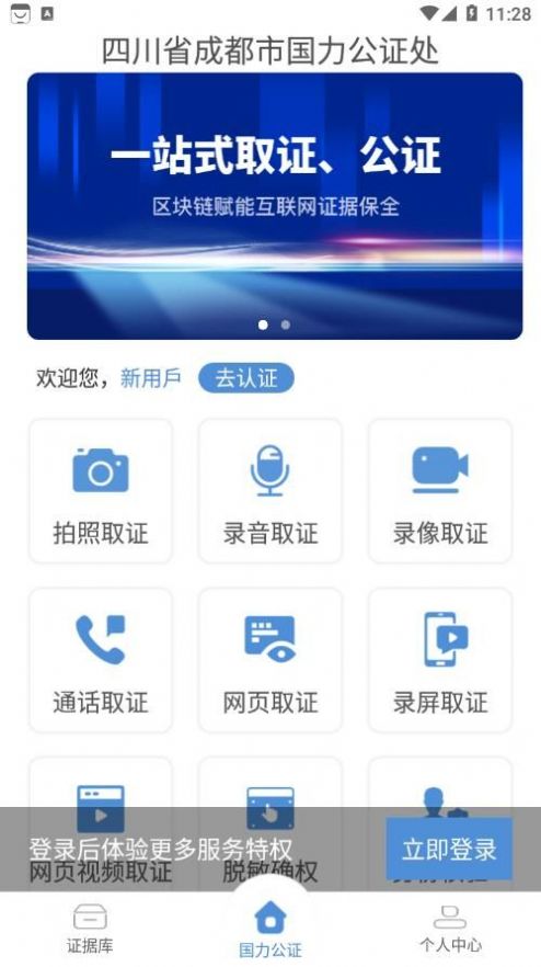 国力公证app