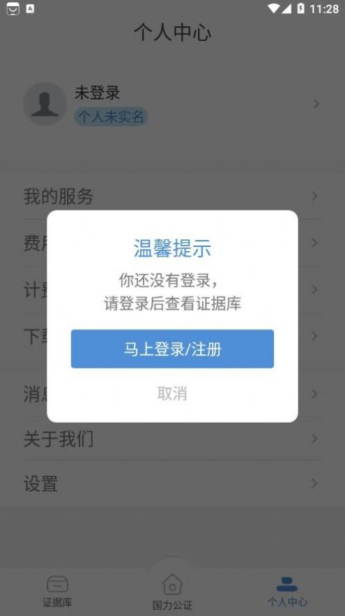 国力公证办公app最新版图片1