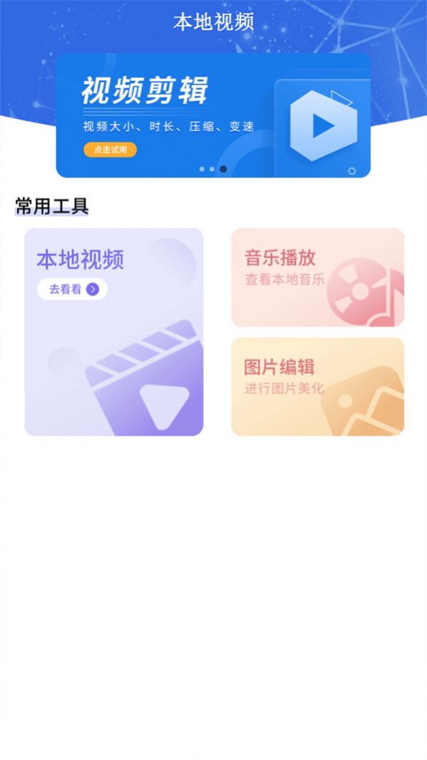 蘑菇视频整点播放器app官方版图片1