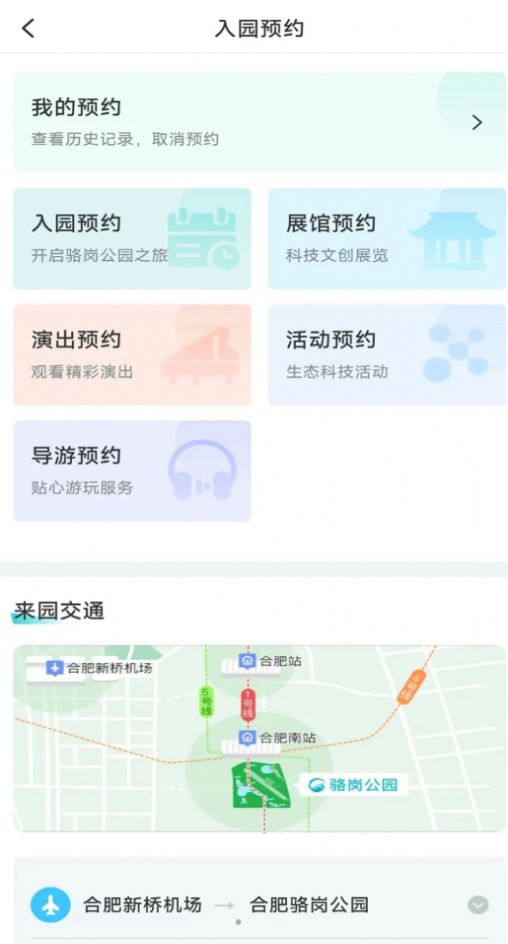 in骆岗园区游客app