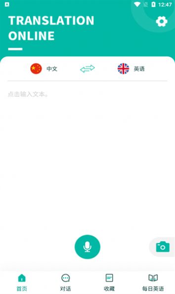 智能翻译宝app