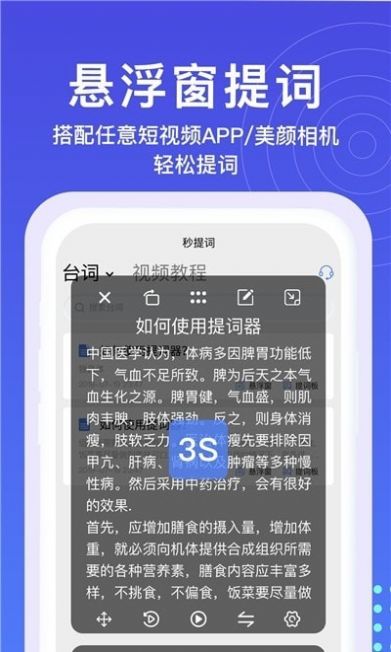 提词器秒提词app