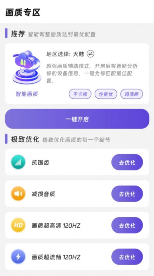 画质精灵app