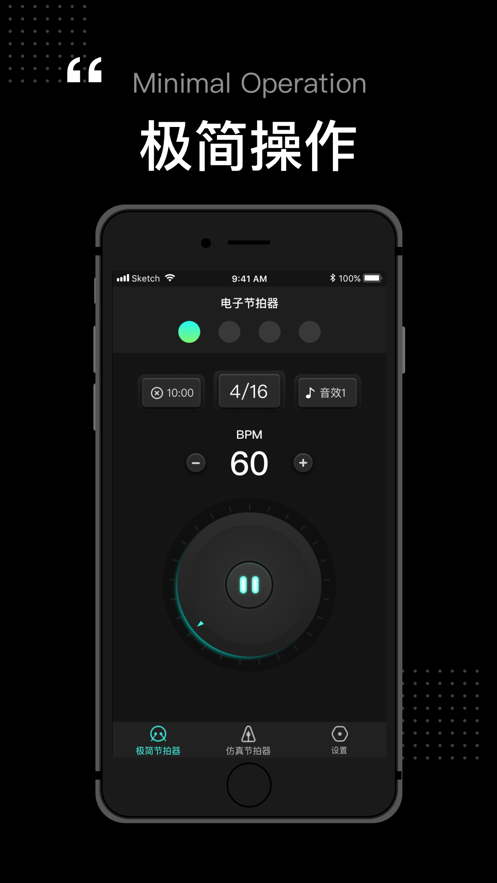 节拍器app