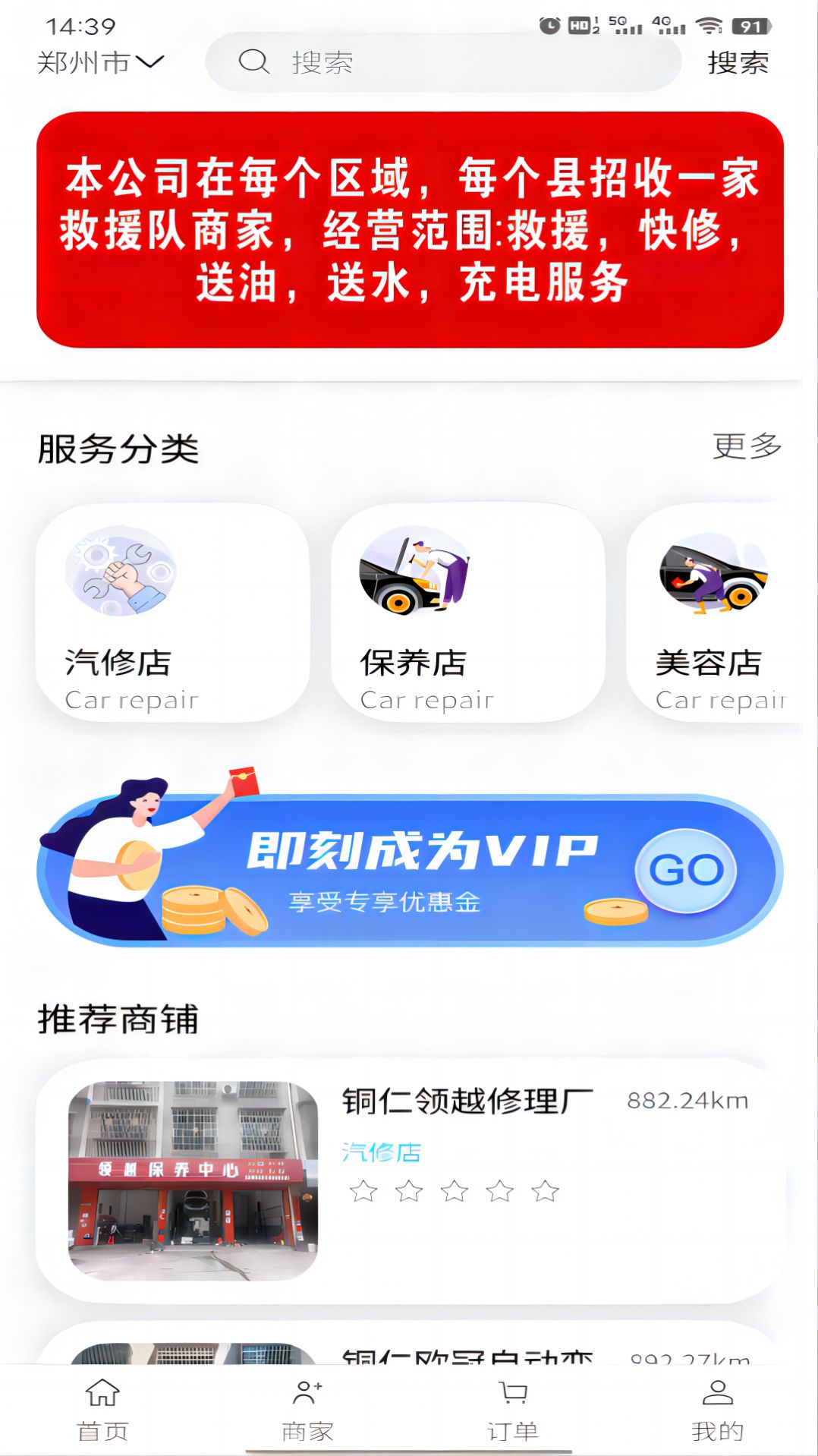 车龙惠app