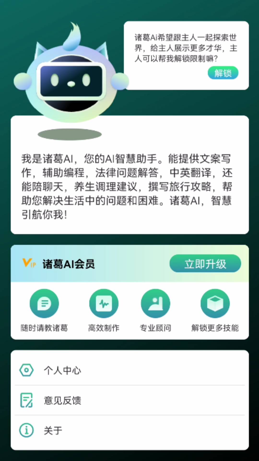 诸葛AI智能创作app官方版图片1