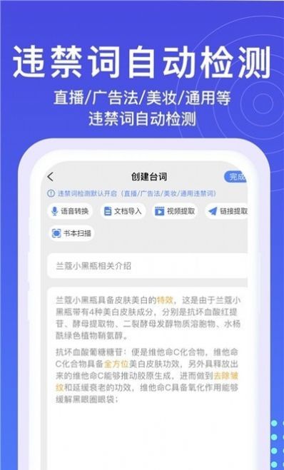 提词器秒提词app