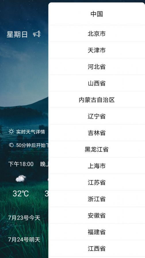 123天气预告app