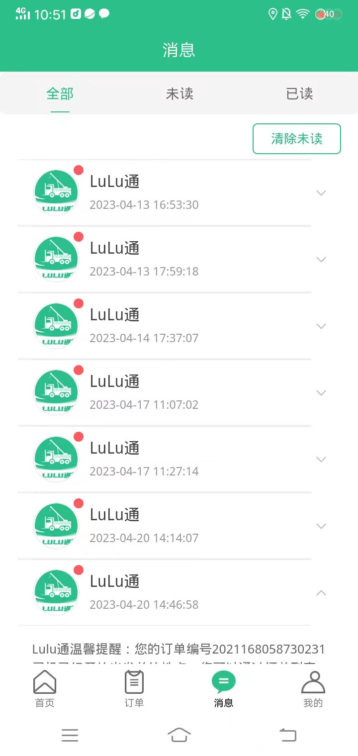 LuLu通用户版app