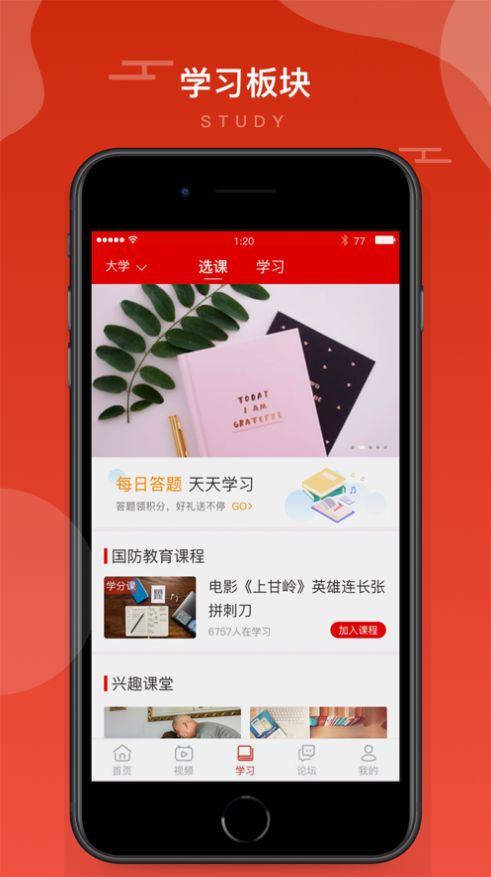 国防教育云课堂app