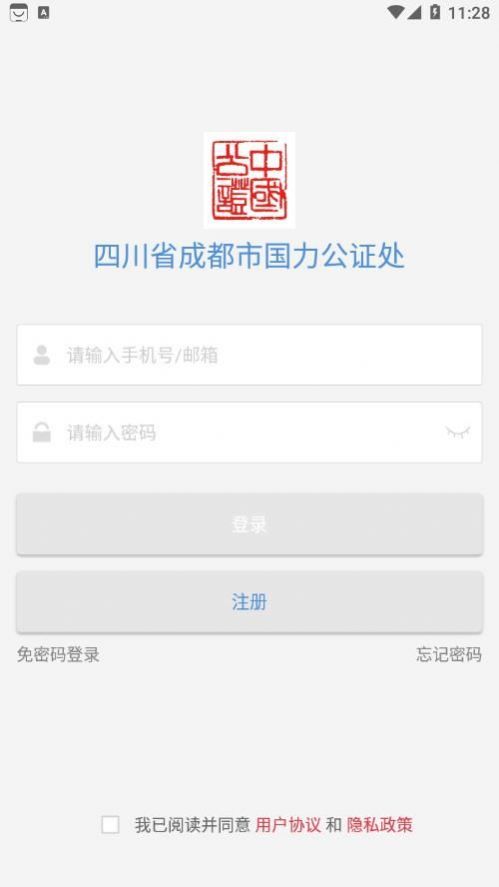 国力公证app