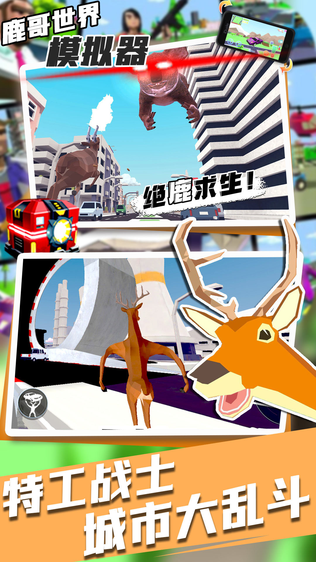 鹿哥世界模拟器游戏最新安卓版图片2