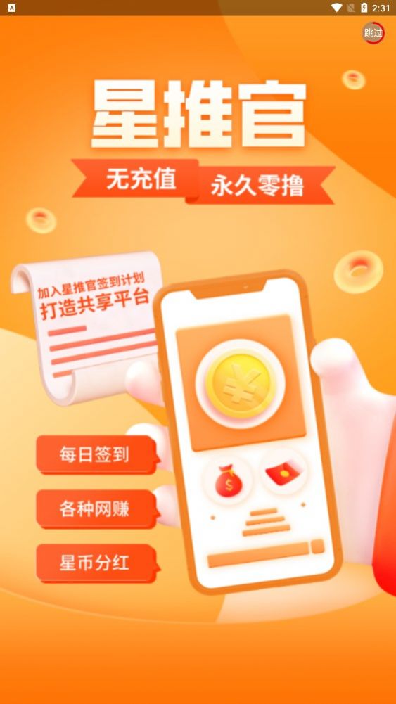 星推官app