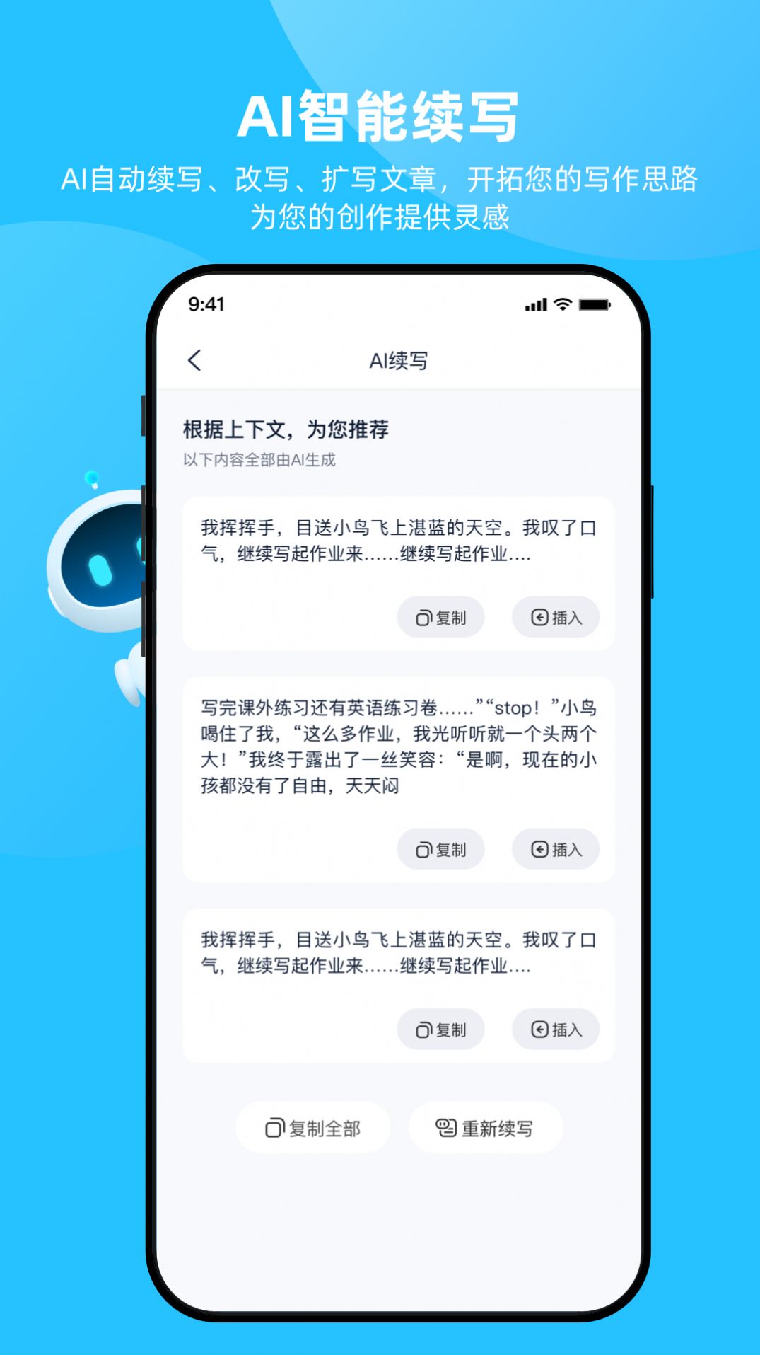 博特妙笔app