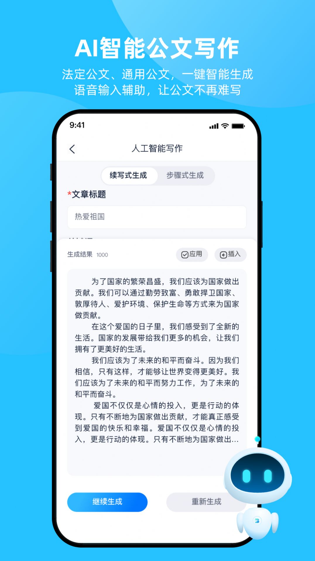 博特妙笔app