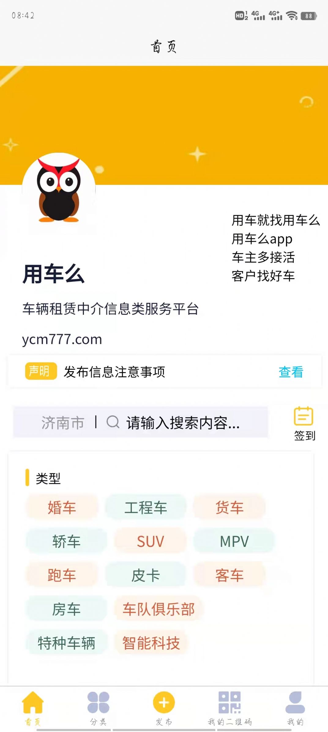 用车么app