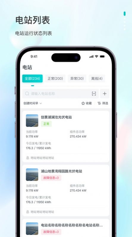 飞轮光伏运维平台app