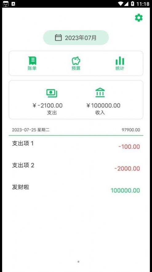 记一笔账app