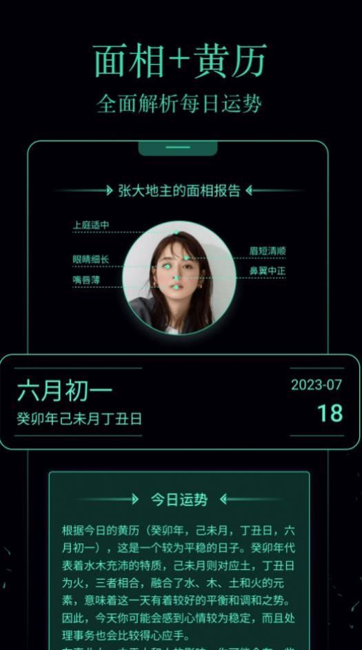 每日面相app手机版图片1