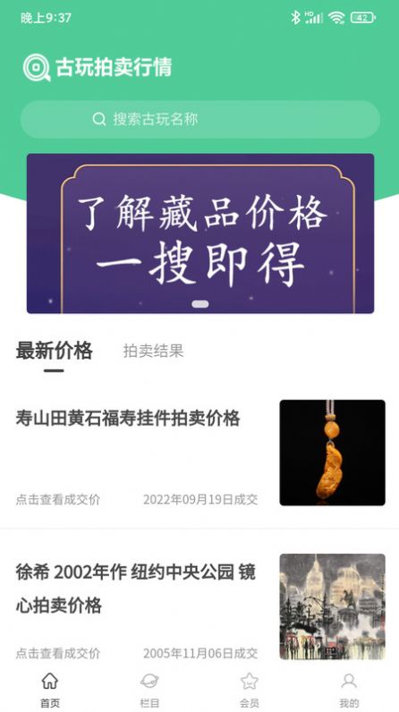 古玩拍卖行情app