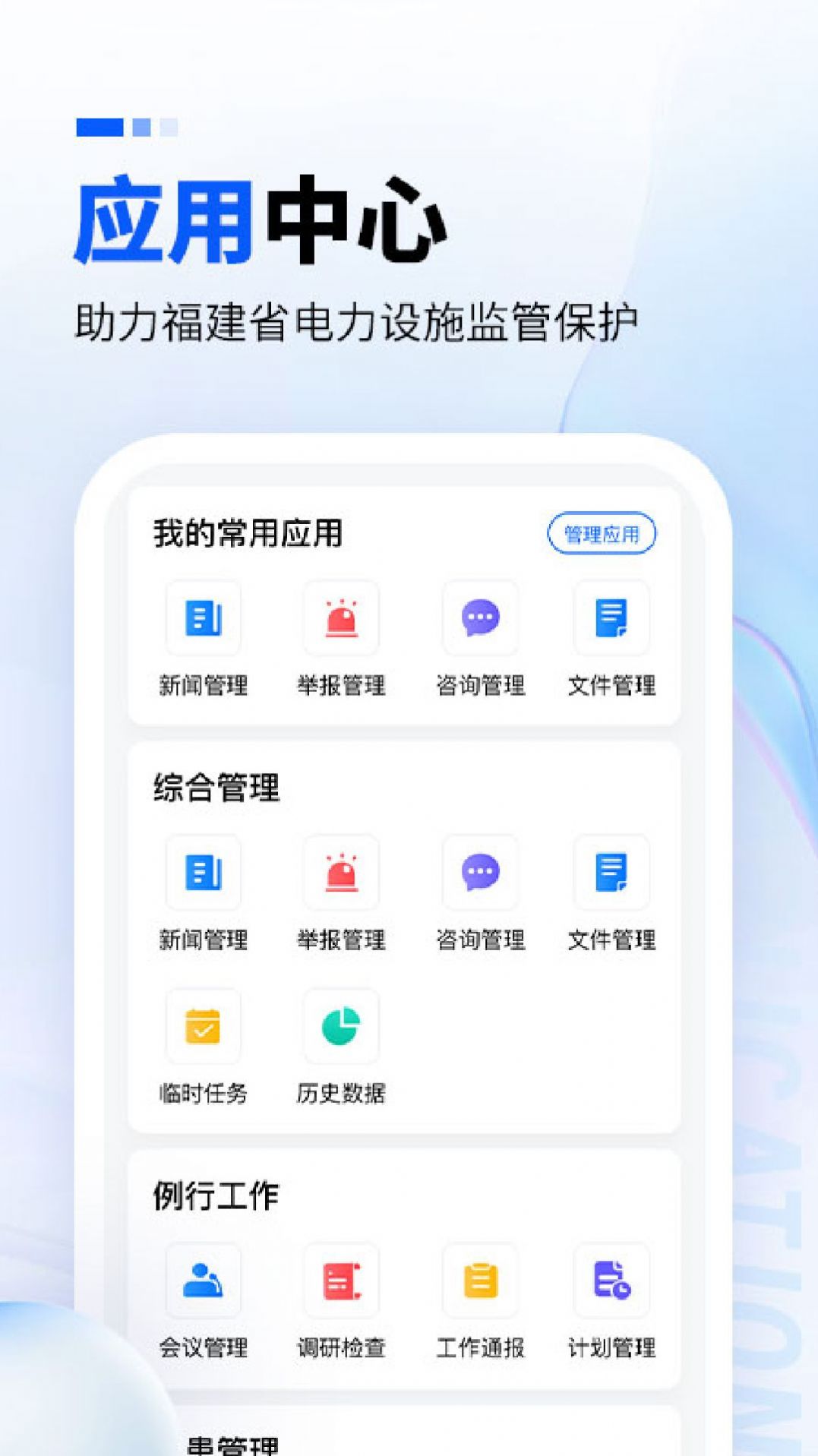 闽电监管app手机版图片1